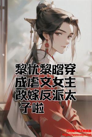 女主黎初