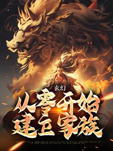 玄幻:从零开始创立地府