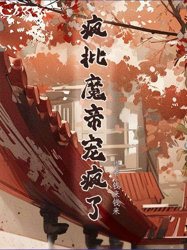 疯魔了是什么意思