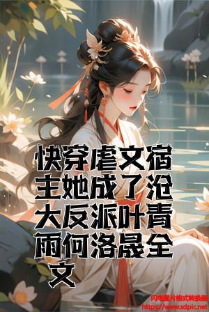 快穿虐文