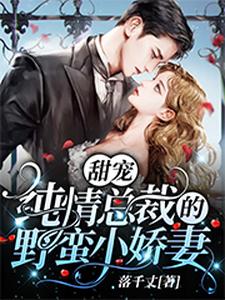 纯情总裁宠萌妻漫画免费